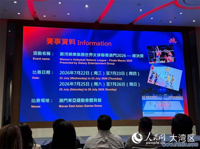 寰宇女排联赛澳门总决赛将拉开战幕